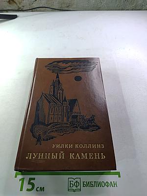 Лунный камень