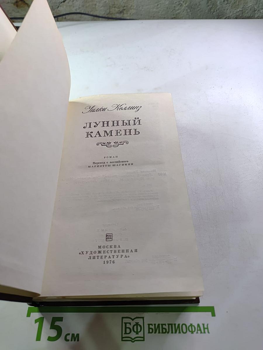 Лунный камень