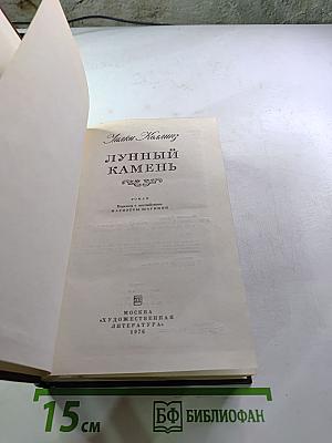 Лунный камень