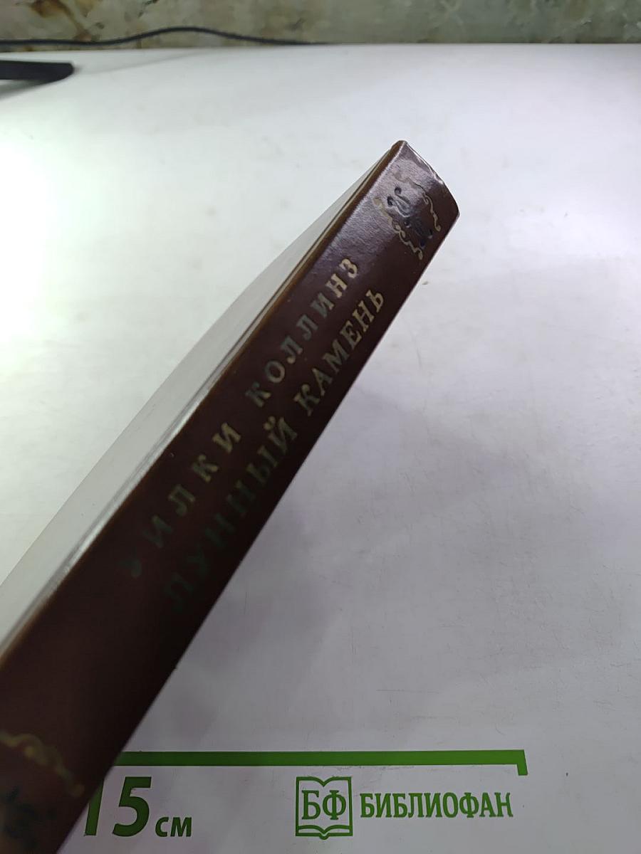 Лунный камень