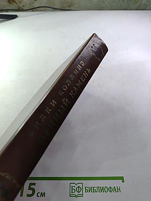 Лунный камень