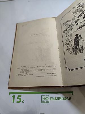 Короли и капуста. Новеллы