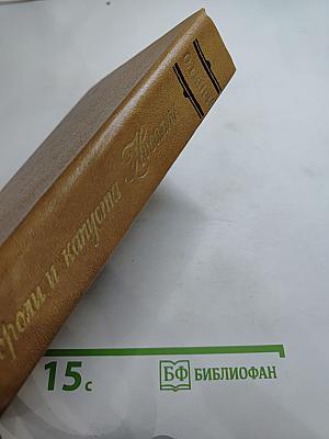 Короли и капуста. Новеллы