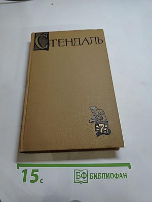 Собрание сочинений в пятнадцати томах. Том седьмой