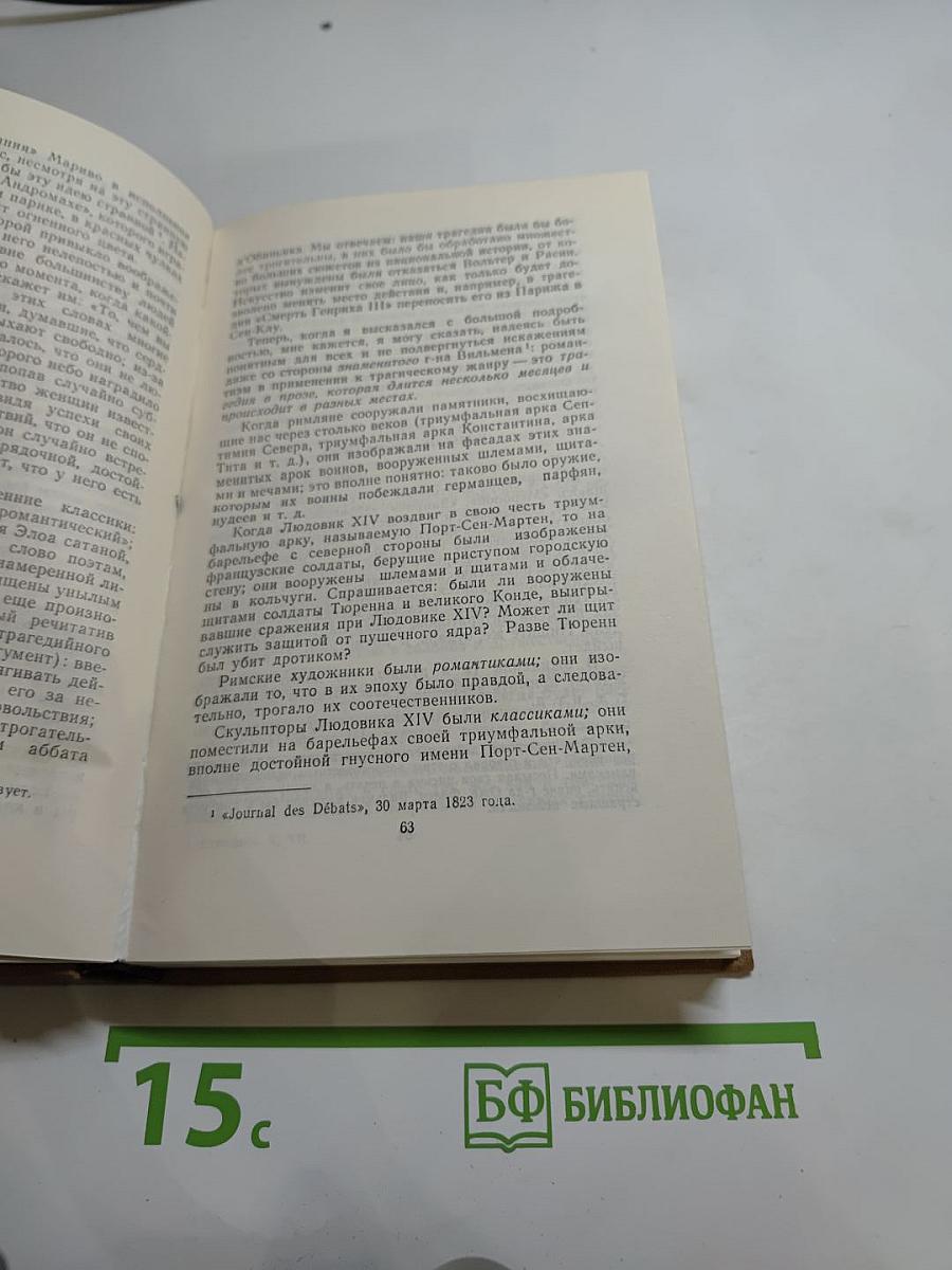 Собрание сочинений в пятнадцати томах. Том седьмой
