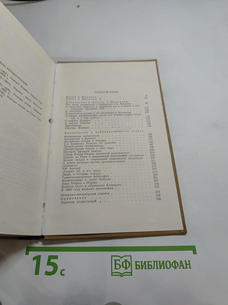 Собрание сочинений в пятнадцати томах. Том седьмой
