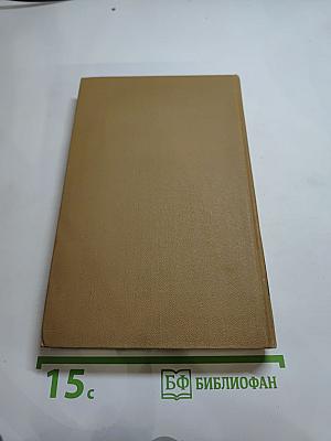 Собрание сочинений в пятнадцати томах. Том седьмой