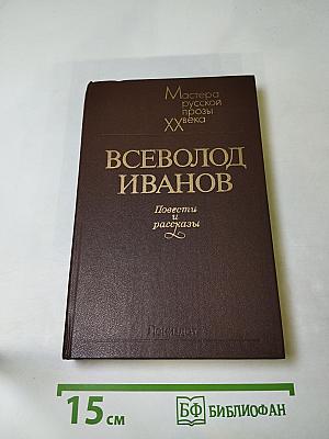 Повести и рассказы