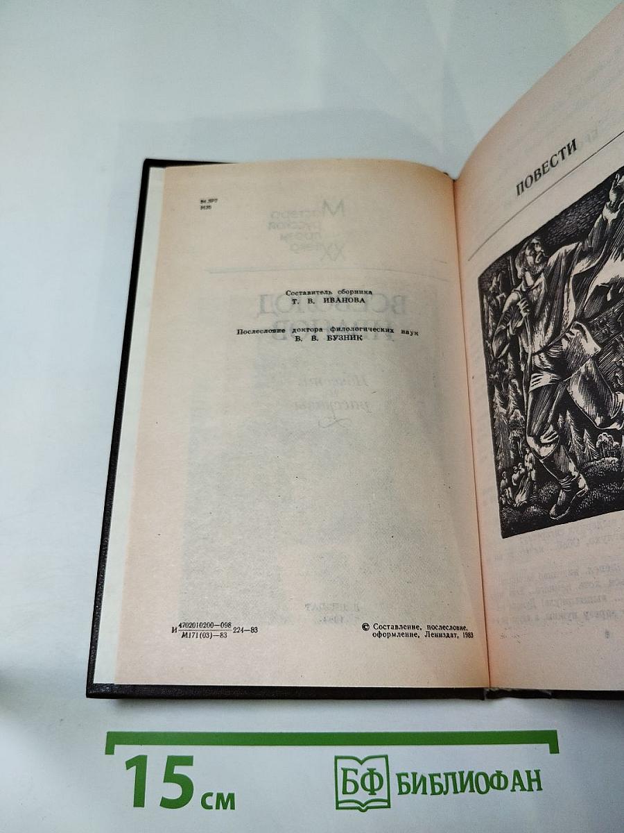 Повести и рассказы