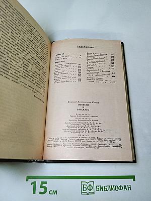 Повести и рассказы