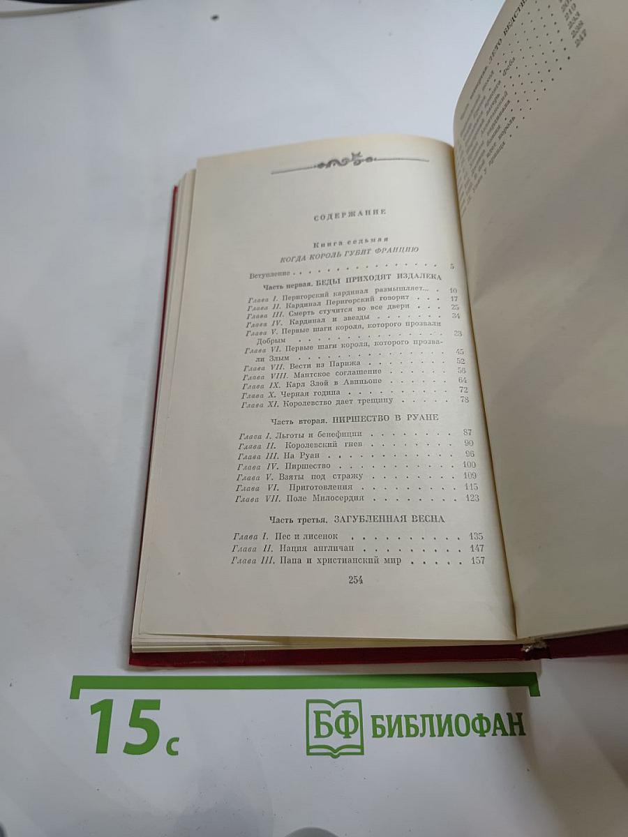 Когда король губит Францию