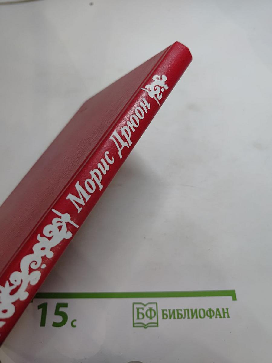 Когда король губит Францию