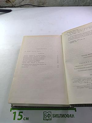 Избранное: Новеллы. Хроника царствования Карла IX