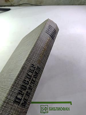 Избранное: Новеллы. Хроника царствования Карла IX