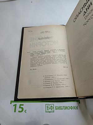 Лихие истории: Сборник повестей и рассказов