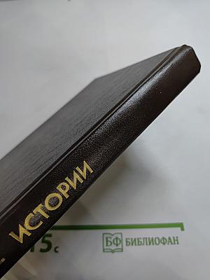 Лихие истории: Сборник повестей и рассказов