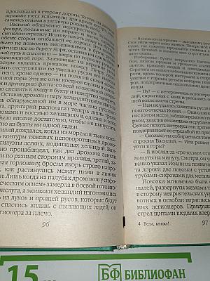 Веди, княже!