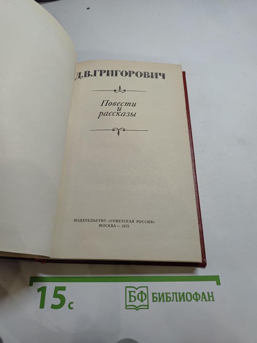 Повести и рассказы