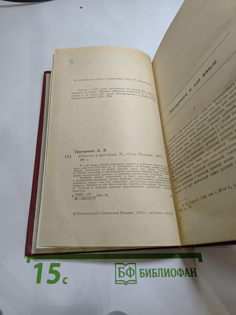 Повести и рассказы
