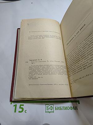 Повести и рассказы