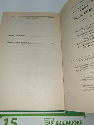Веди, княже!