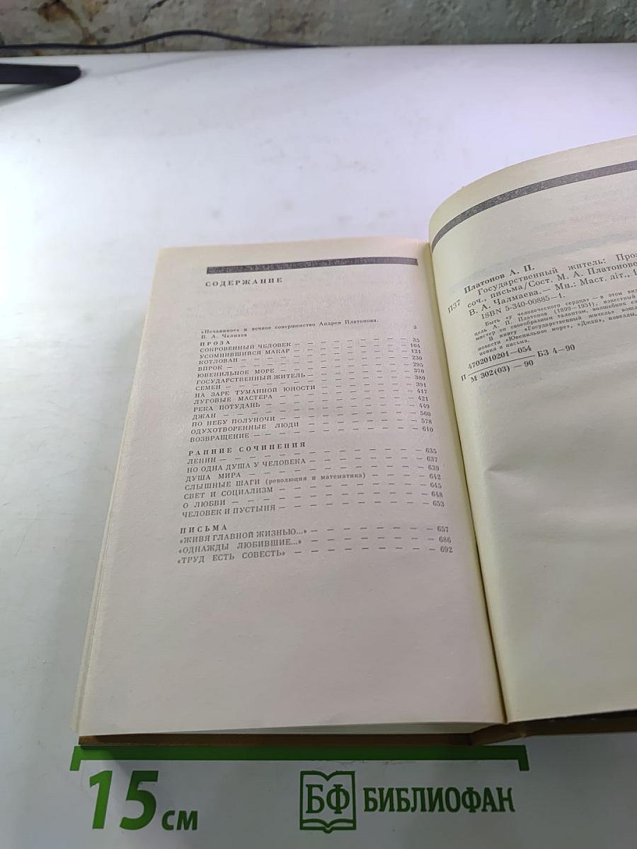 Государственный житель. Проза. Ранние сочинения. Письма