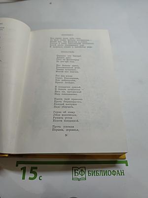 Стихотворения. Пьесы