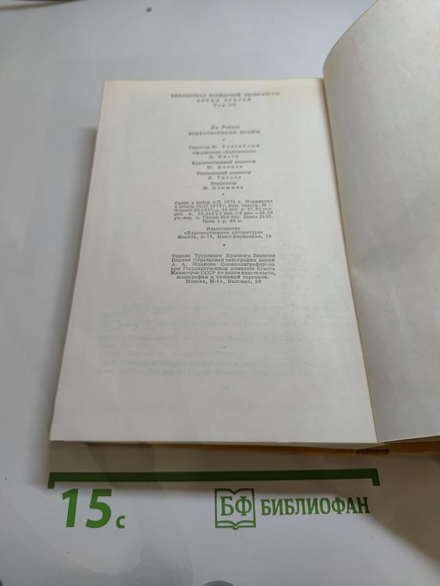 Стихотворения. Пьесы