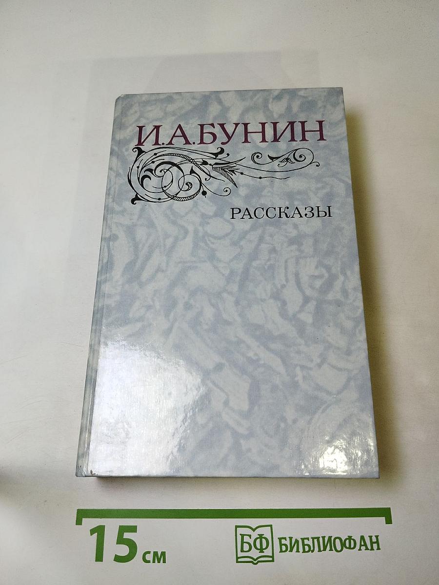 Рассказы