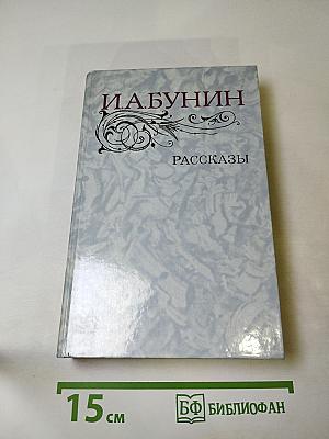 Рассказы