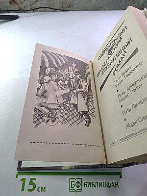 Современный французский детективный роман