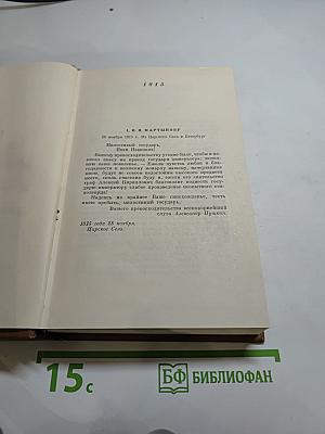 А. С. Пушкин. Собрание сочинений. Том девятый. Письма 1815-1830