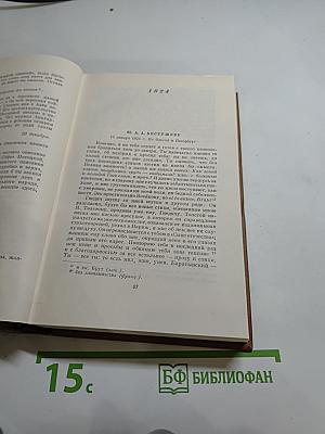 А. С. Пушкин. Собрание сочинений. Том девятый. Письма 1815-1830