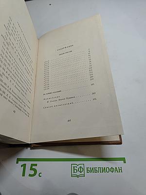 А. С. Пушкин. Собрание сочинений. Том девятый. Письма 1815-1830