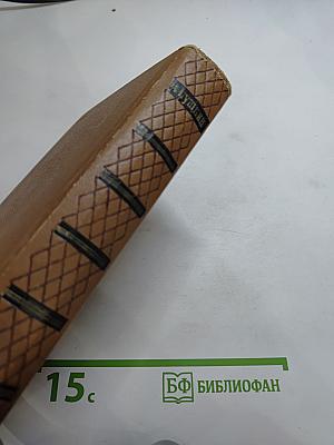 А. С. Пушкин. Собрание сочинений. Том девятый. Письма 1815-1830