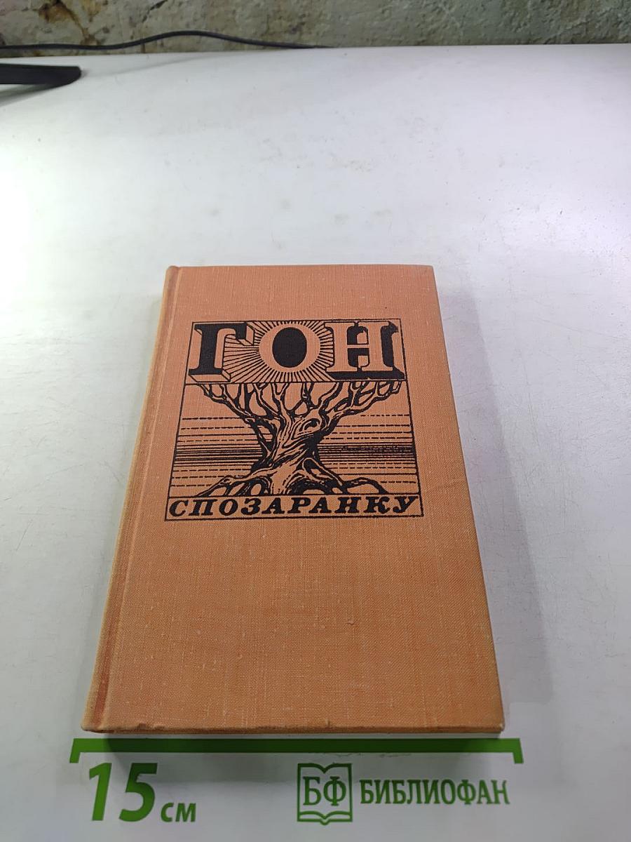 Гон спозаранку