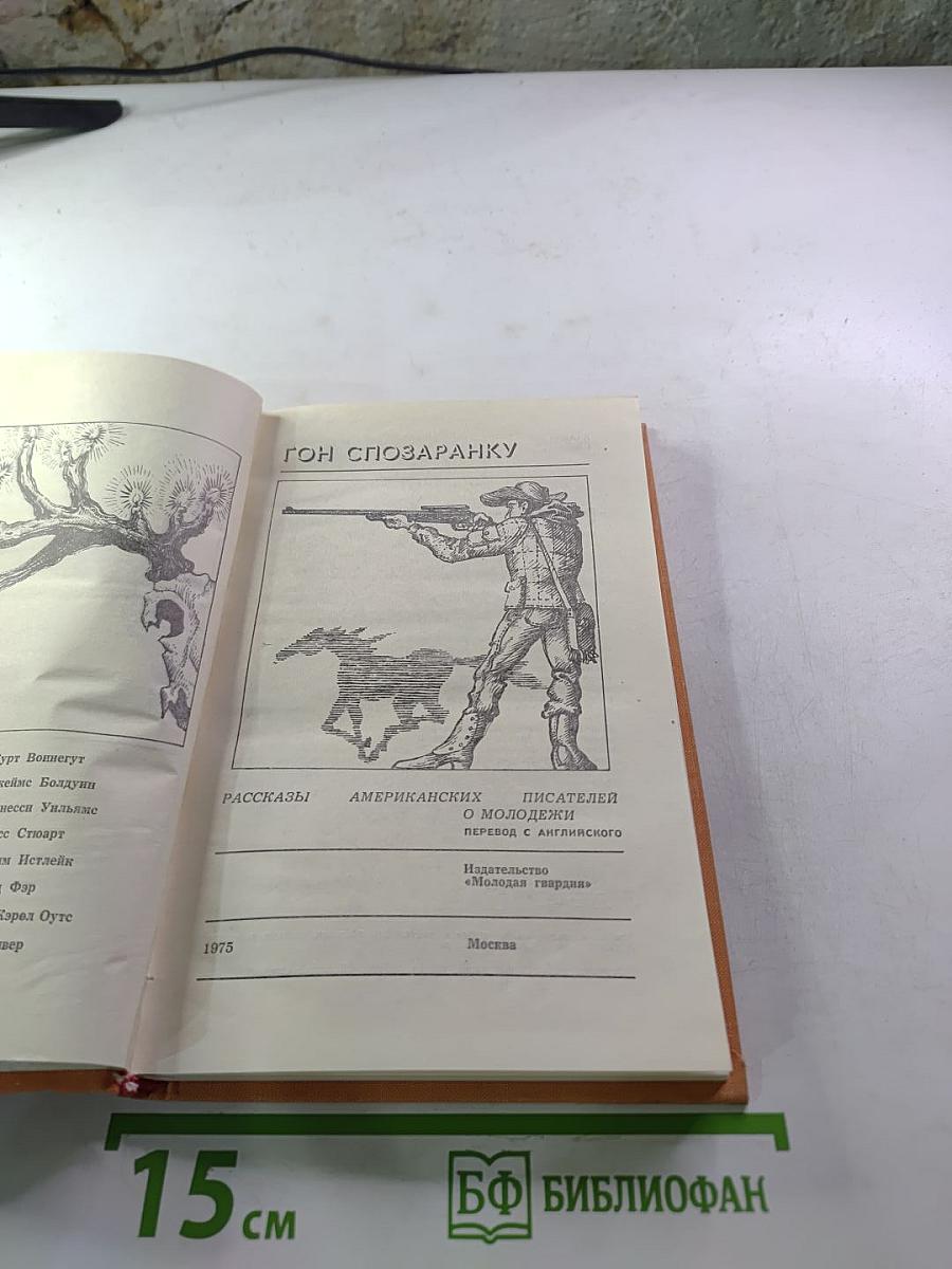 Гон спозаранку