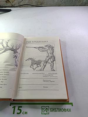 Гон спозаранку