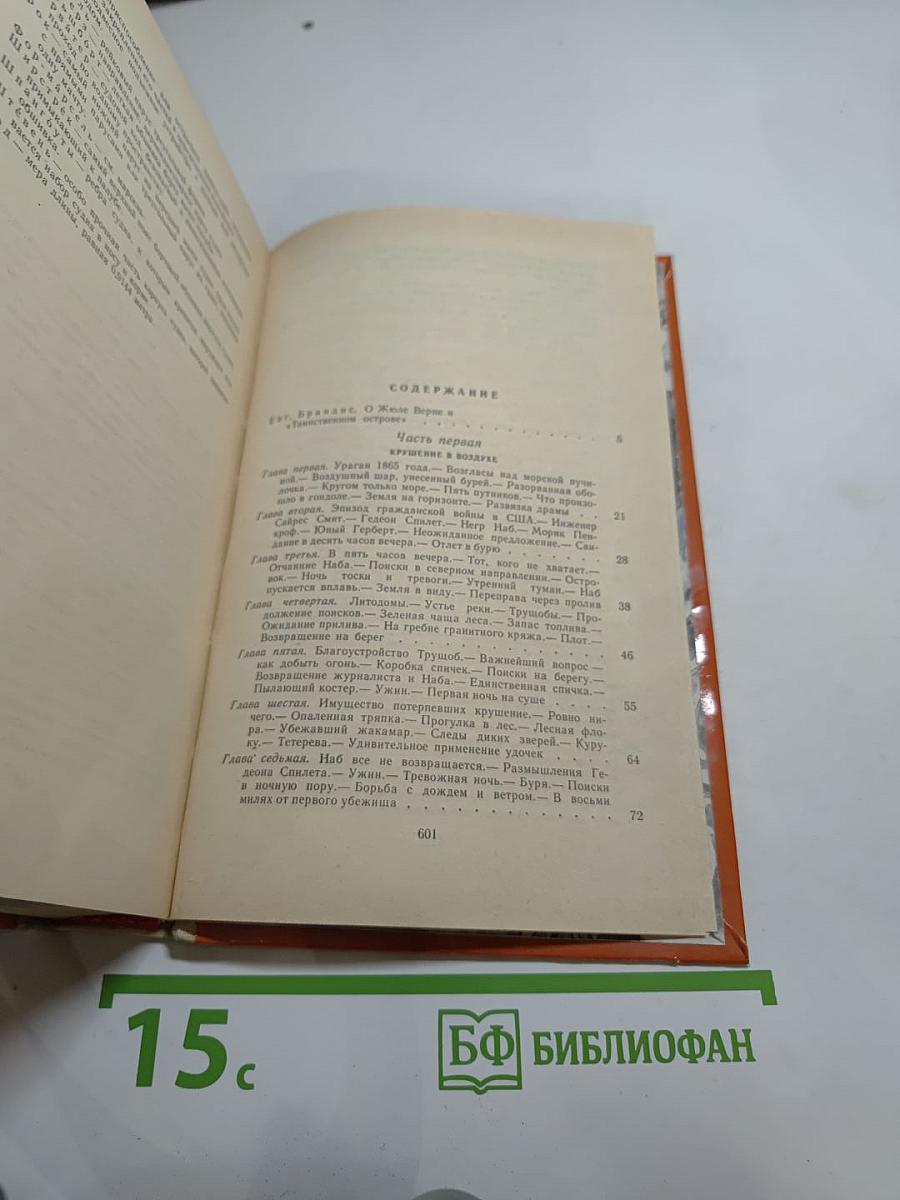 Таинственный остров