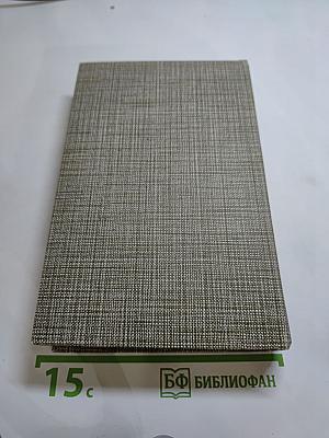 Избранное: Новеллы, Хроника царствования Карла IX