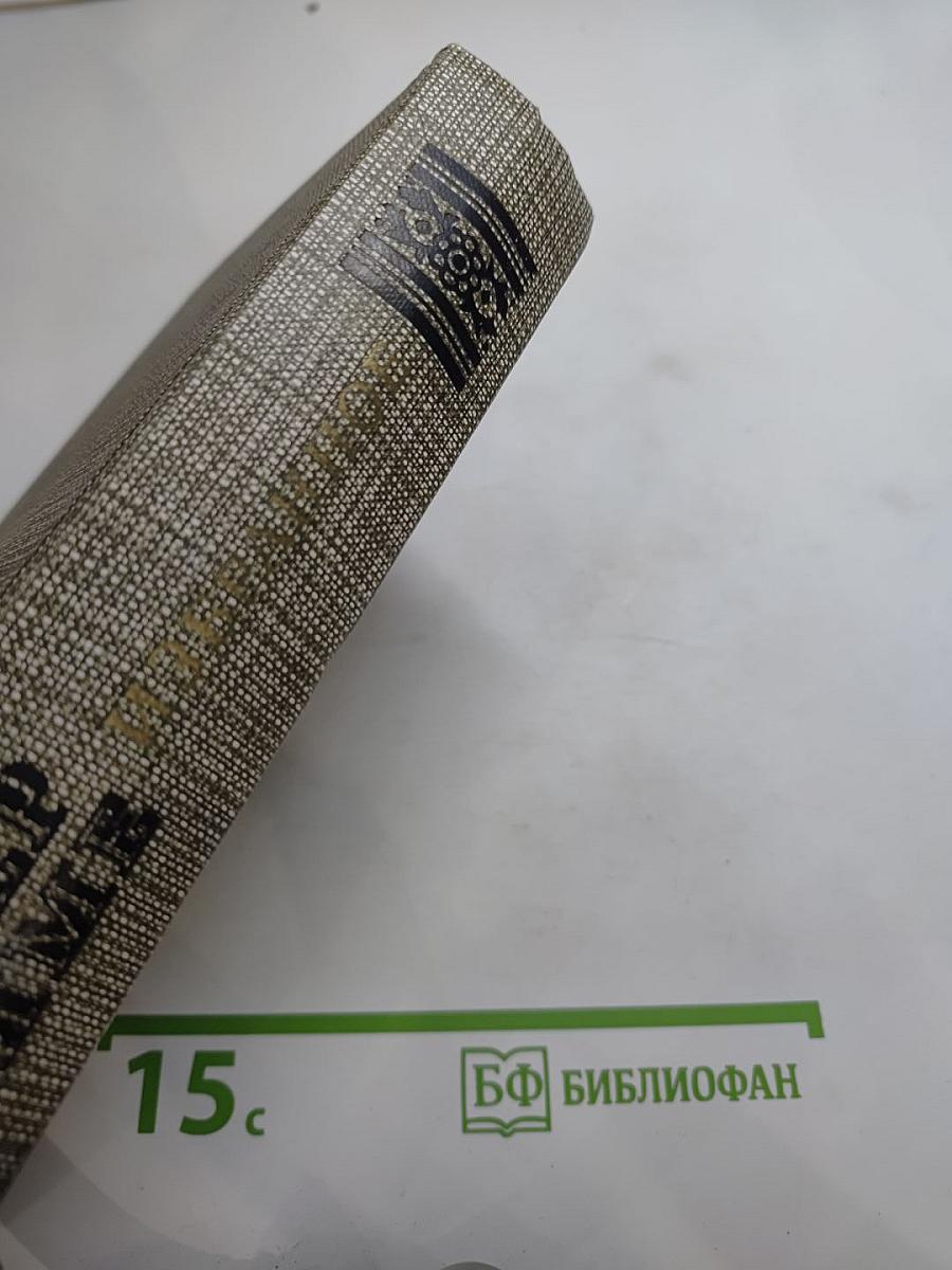 Избранное: Новеллы, Хроника царствования Карла IX