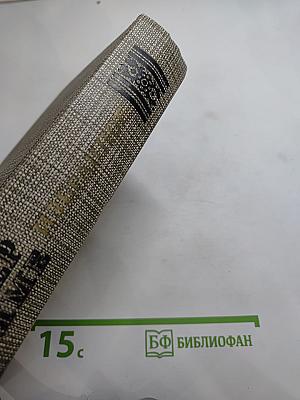 Избранное: Новеллы, Хроника царствования Карла IX