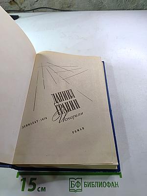Искатели
