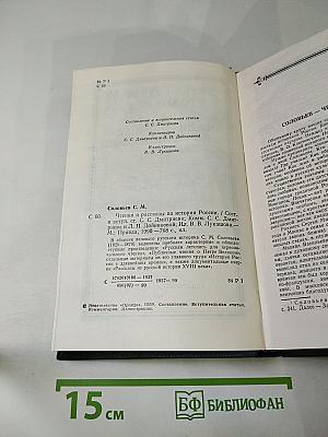 Чтения и рассказы по истории России