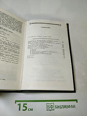 Чтения и рассказы по истории России