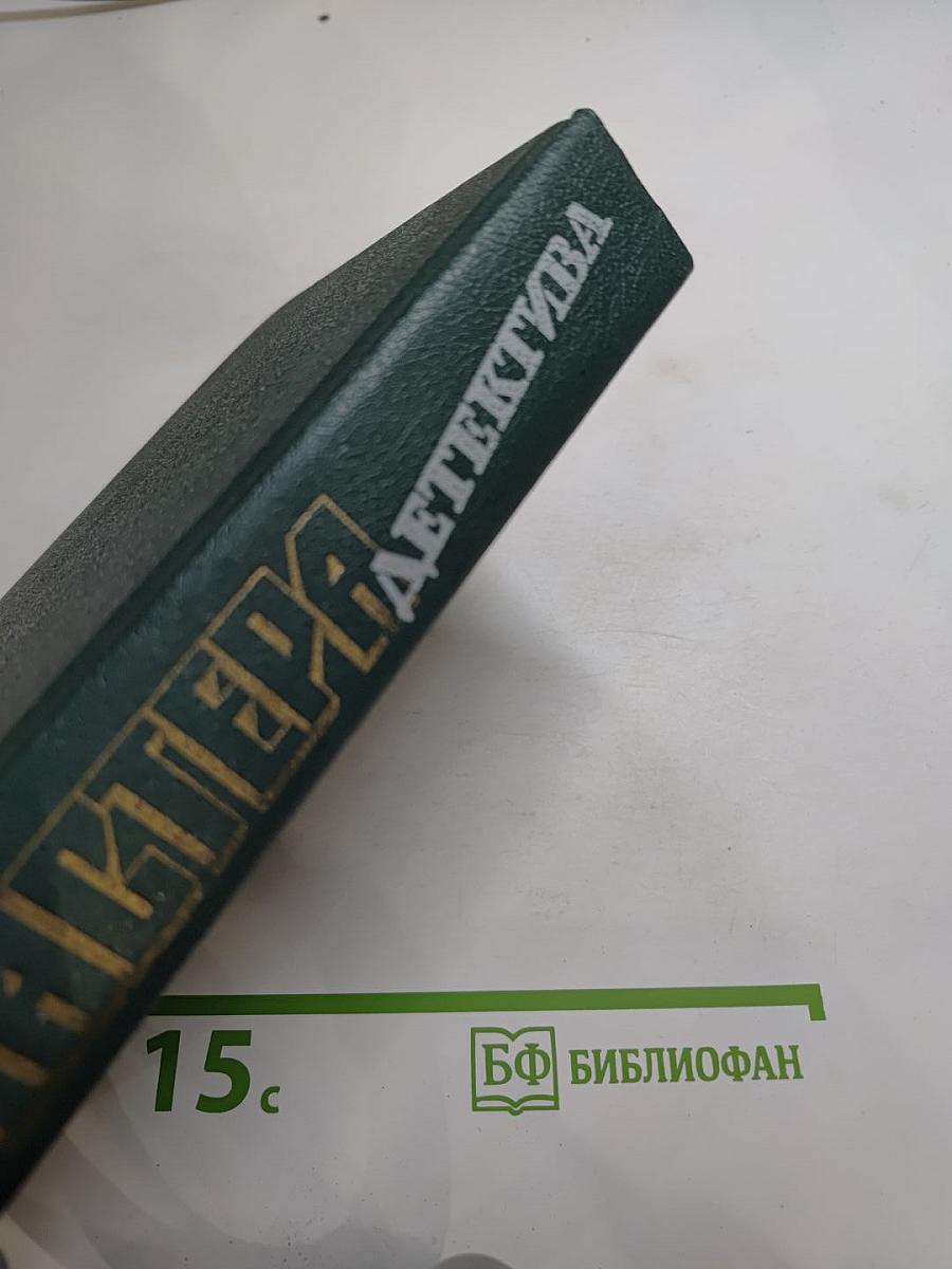 Мастера детектива