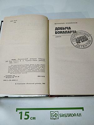 Арена. Политический детектив