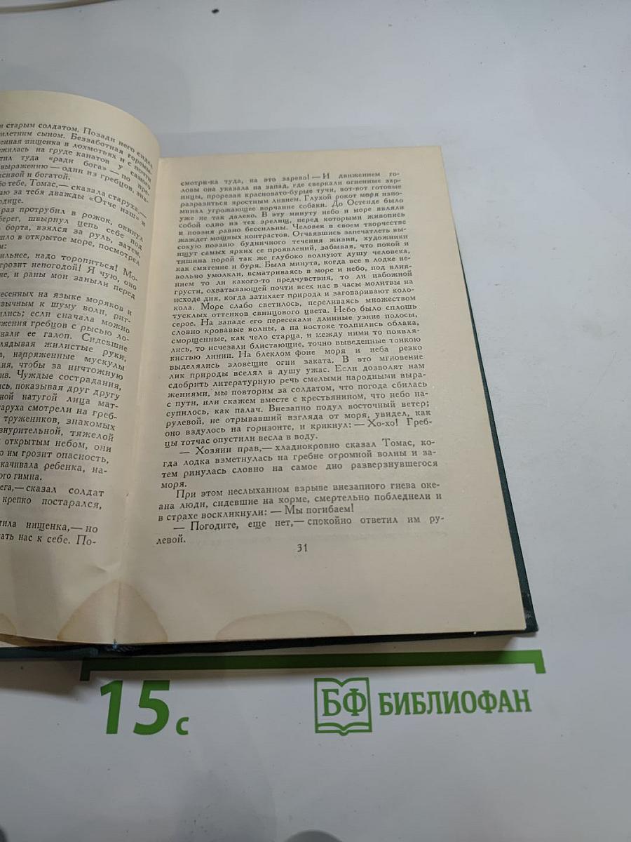 Собрание сочинений в 24 томах. Том 19: Человеческая комедия
