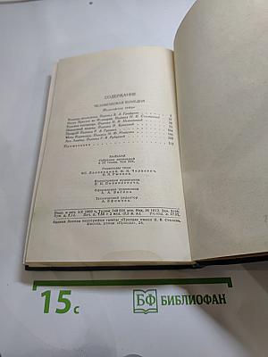 Собрание сочинений в 24 томах. Том 19: Человеческая комедия