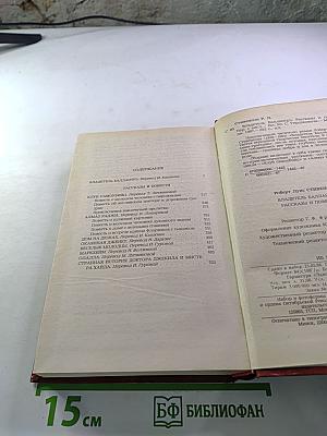 Владетель Баллантрэ. Рассказы и повести